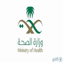 وزارة الصحة
